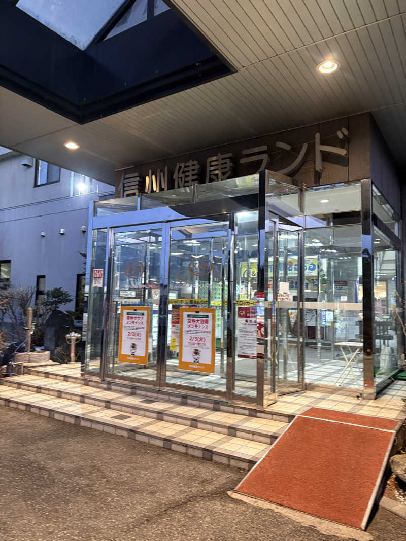 kanetama('ω')さんの信州健康ランドのサ活写真