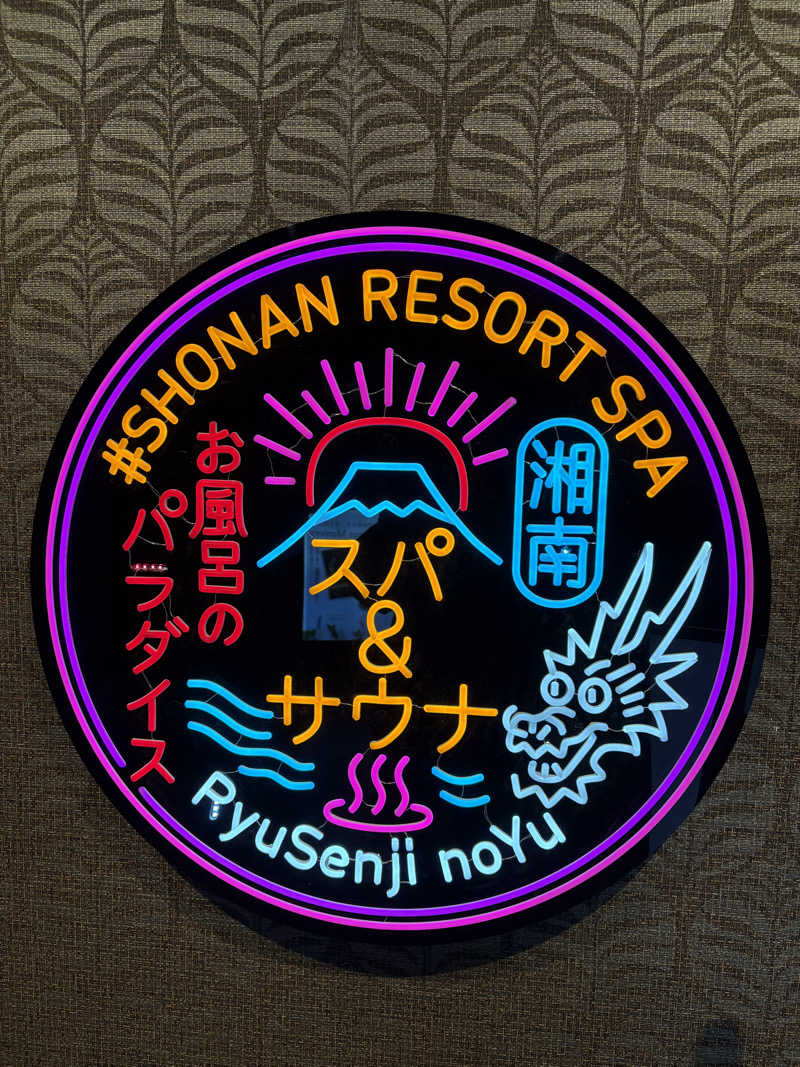 kanetama('ω')さんの湘南RESORT SPA 竜泉寺の湯 湘南茅ヶ崎店のサ活写真