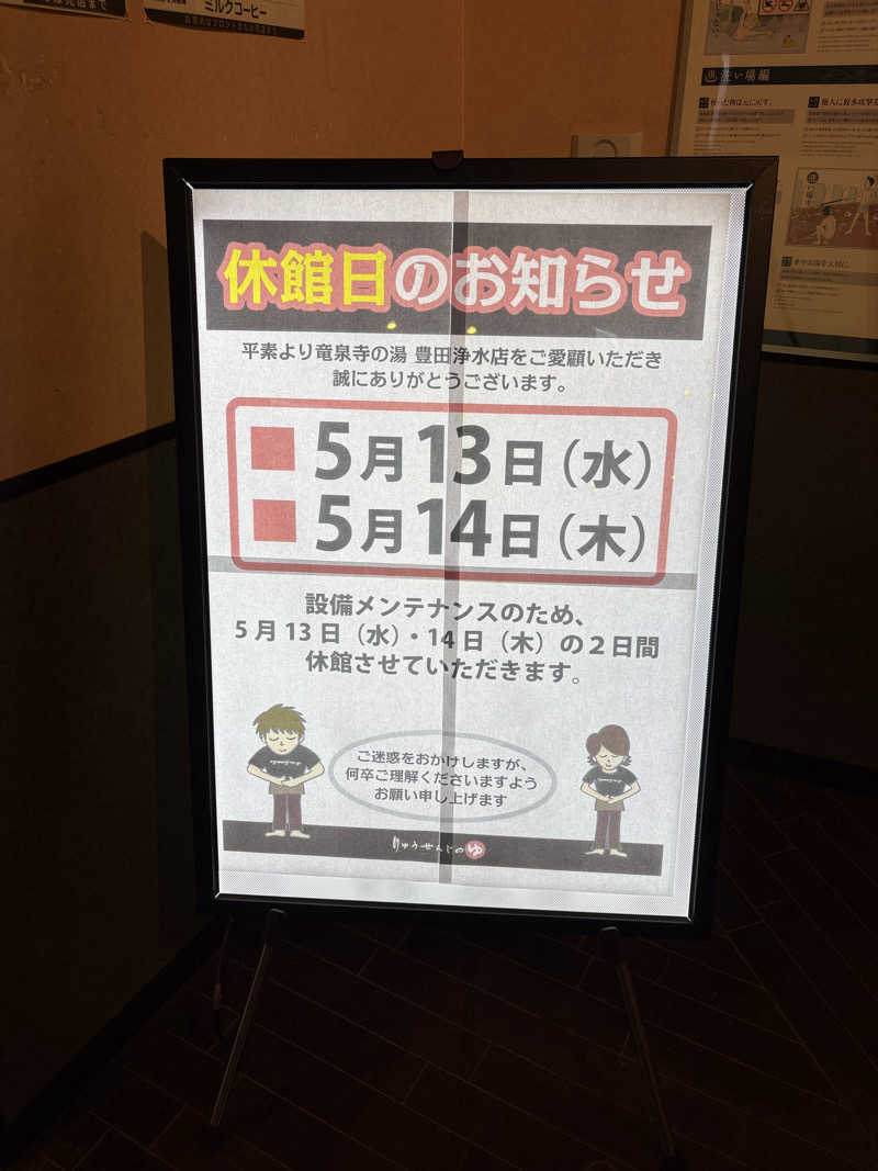 kanetama('ω')さんの竜泉寺の湯 豊田浄水店のサ活写真