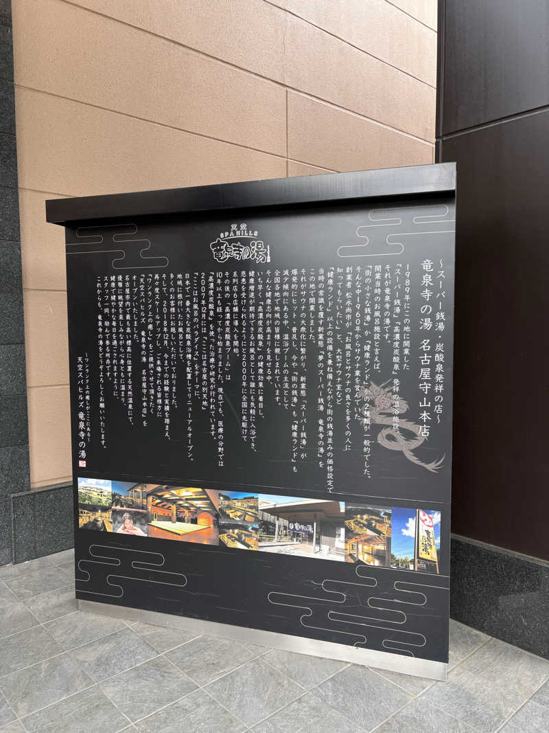 kanetama('ω')さんの天空SPA HILLS 竜泉寺の湯 名古屋守山本店のサ活写真