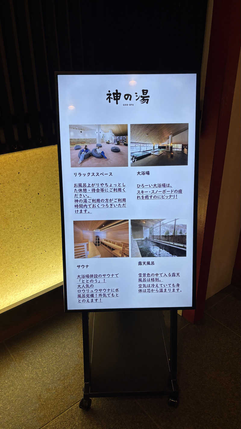 熊倉佑輔さんの神の湯のサ活写真