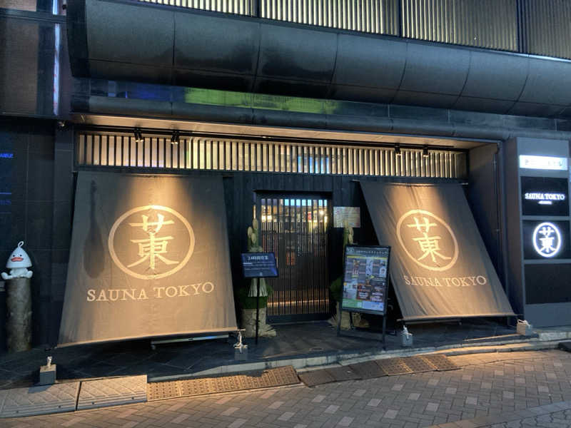 satoshiさんのサウナ東京 (Sauna Tokyo)のサ活写真