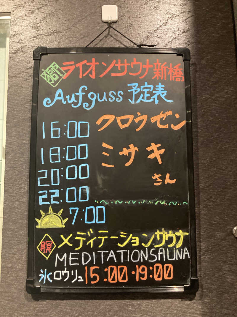 satoshiさんのライオンサウナ新橋 (レンブラントキャビン&スパ新橋内)のサ活写真