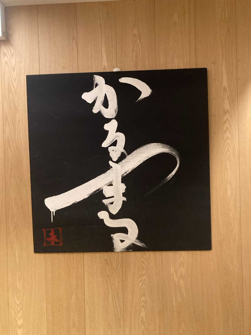 satoshiさんのサウナ&ホテル かるまる池袋のサ活写真