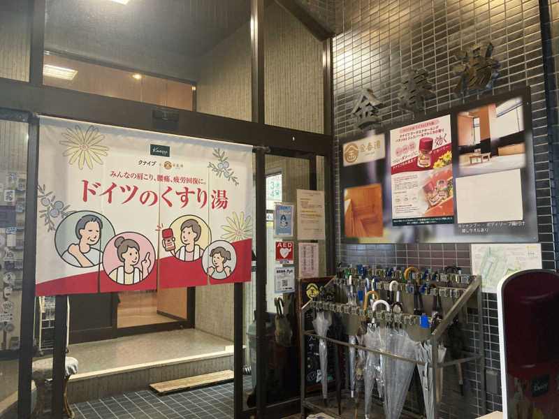 satoshiさんの金春湯のサ活写真