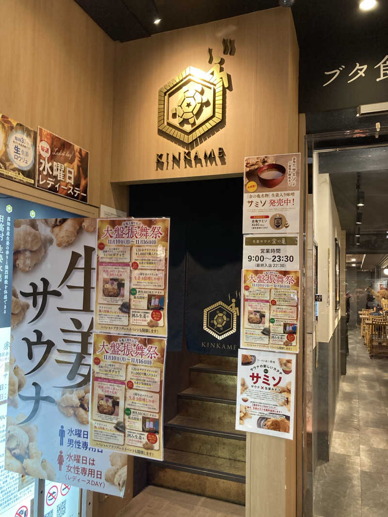 satoshiさんの生姜サウナ 金の亀のサ活写真