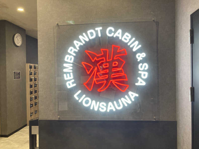 satoshiさんのライオンサウナ新橋 (レンブラントキャビン&スパ新橋内)のサ活写真