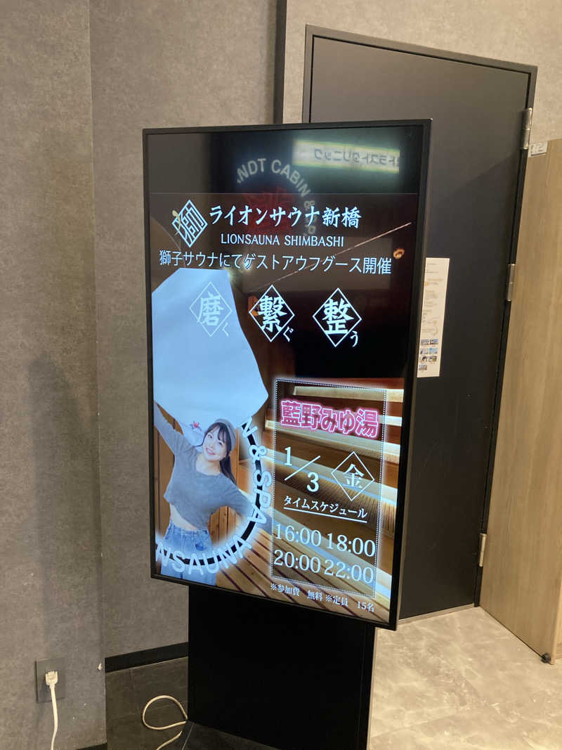 satoshiさんのライオンサウナ新橋 (レンブラントキャビン&スパ新橋内)のサ活写真