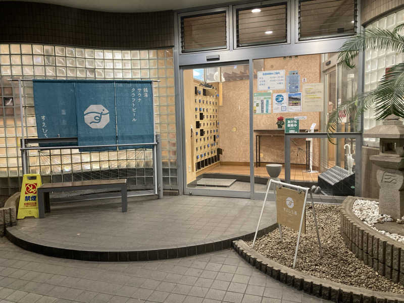 satoshiさんのすえひろ湯のサ活写真