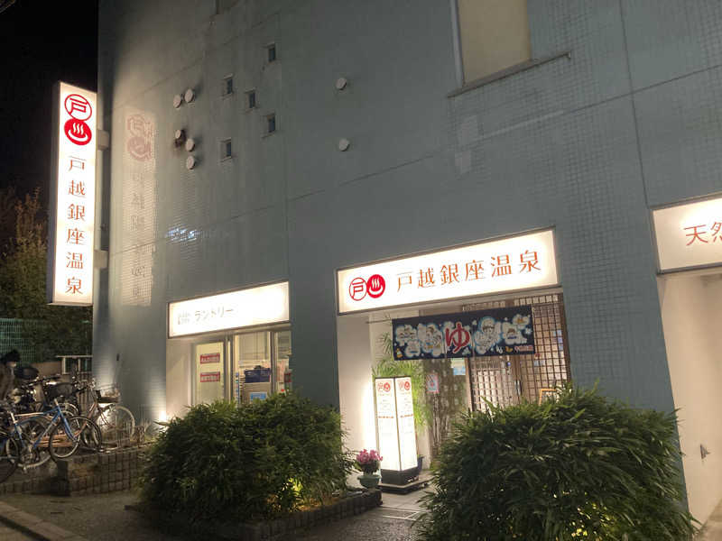 satoshiさんの戸越銀座温泉のサ活写真