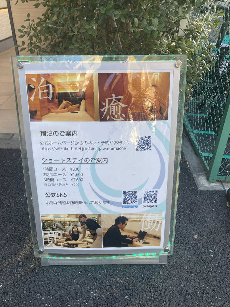 satoshiさんのSmart Stay SHIZUKU 品川大井町のサ活写真