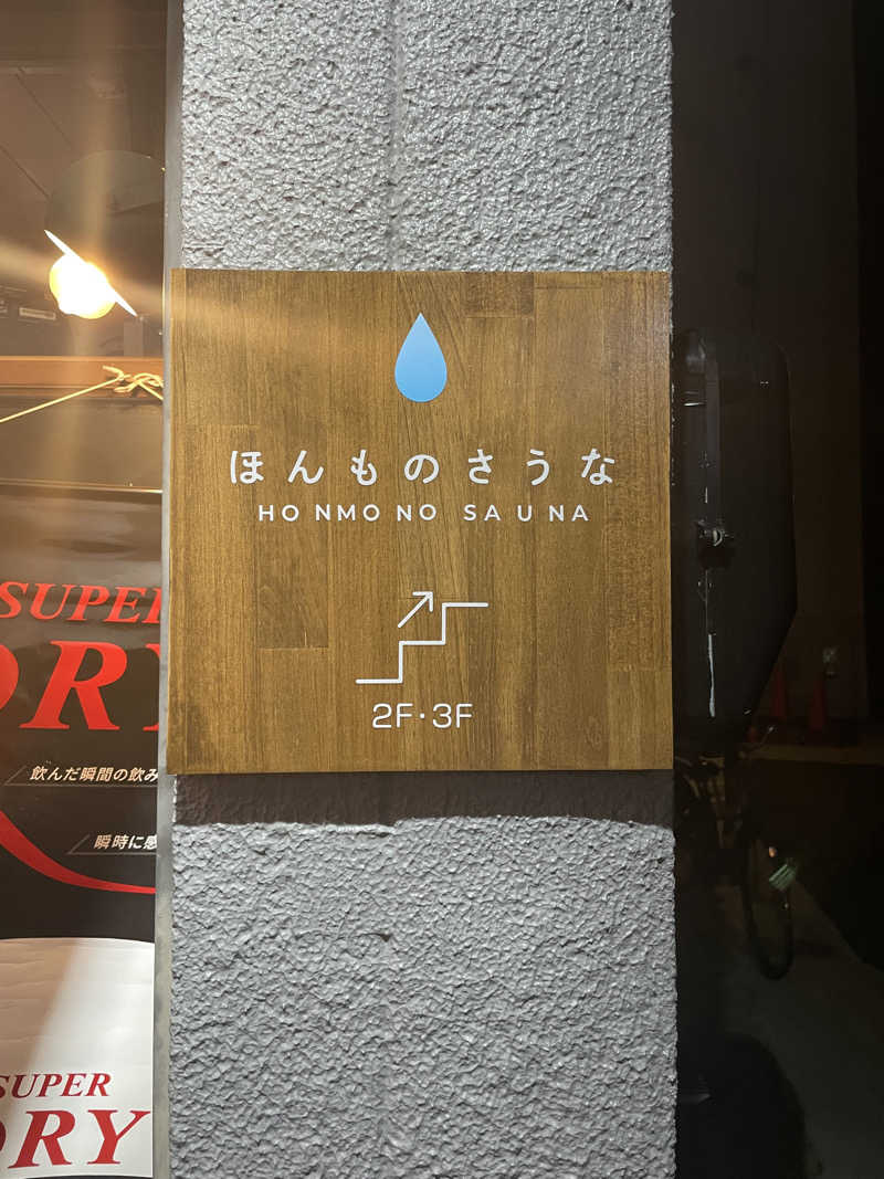 たっくんさんのほんものさうなのサ活写真