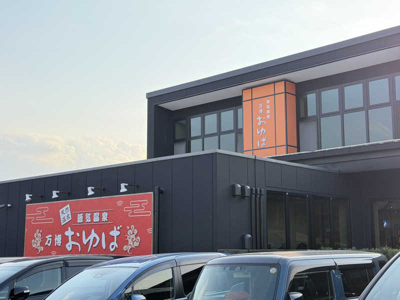 まーくんさんの源気温泉 万博おゆばのサ活写真