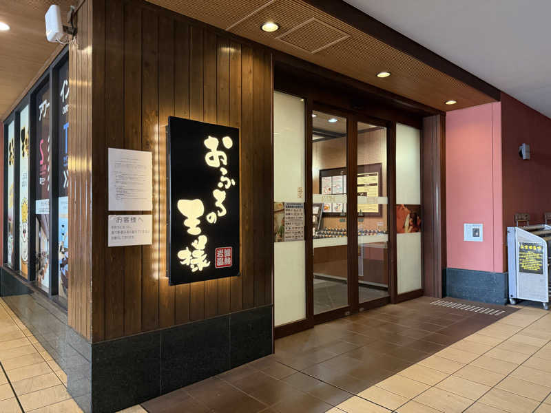 まーくんさんのおふろの王様 大井町店のサ活写真