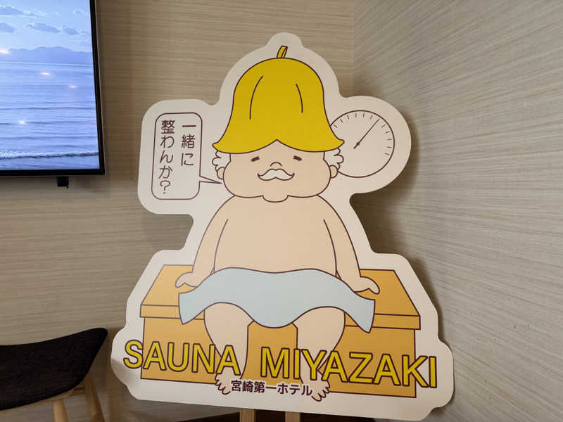 まーくんさんのサウナMIYAZAKI (宮崎第一ホテル)のサ活写真
