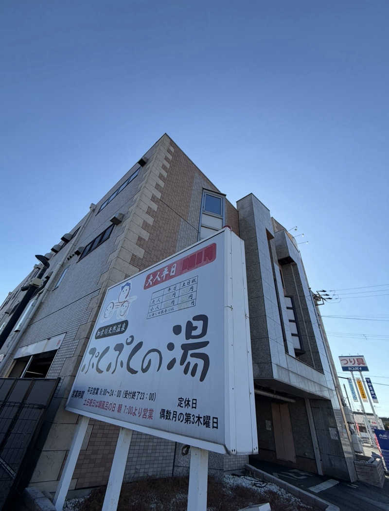まーくんさんの加古川天然温泉 ぷくぷくの湯のサ活写真
