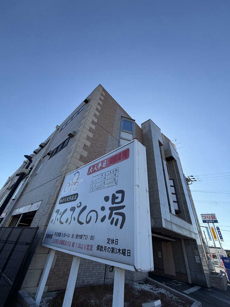 まーくんさんの加古川天然温泉 ぷくぷくの湯のサ活写真