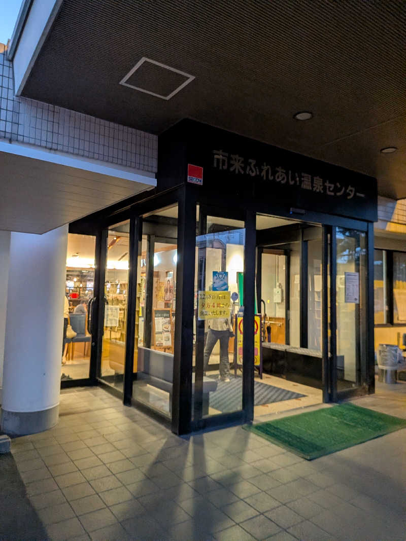 ととのいたいりょさんの市来ふれあい温泉センターのサ活写真