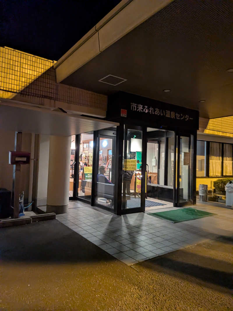 ととのいたいりょさんの市来ふれあい温泉センターのサ活写真