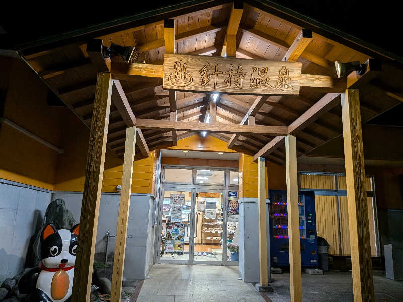 ととのいたいりょさんの針持温泉つるつる美肌美人の湯大衆浴場のサ活写真