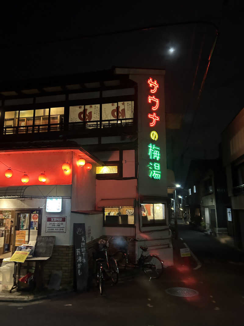 しゅうへいさんのサウナの梅湯のサ活写真