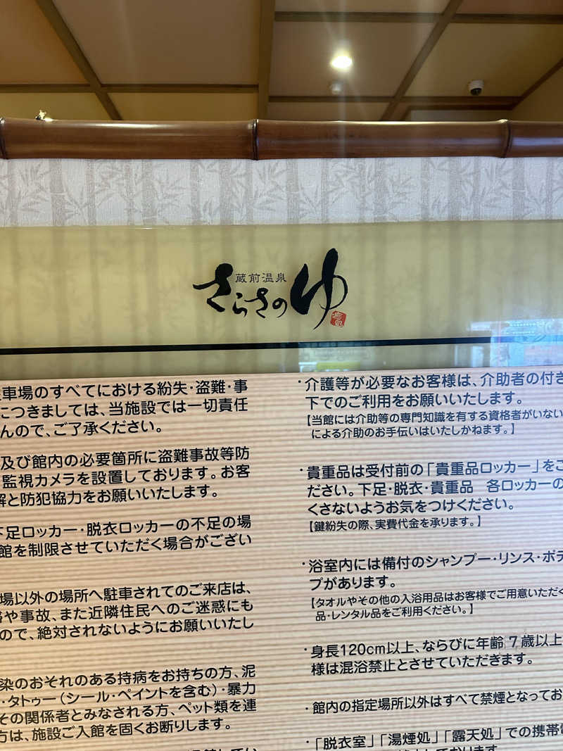 PUnさんの蔵前温泉さらさのゆのサ活写真