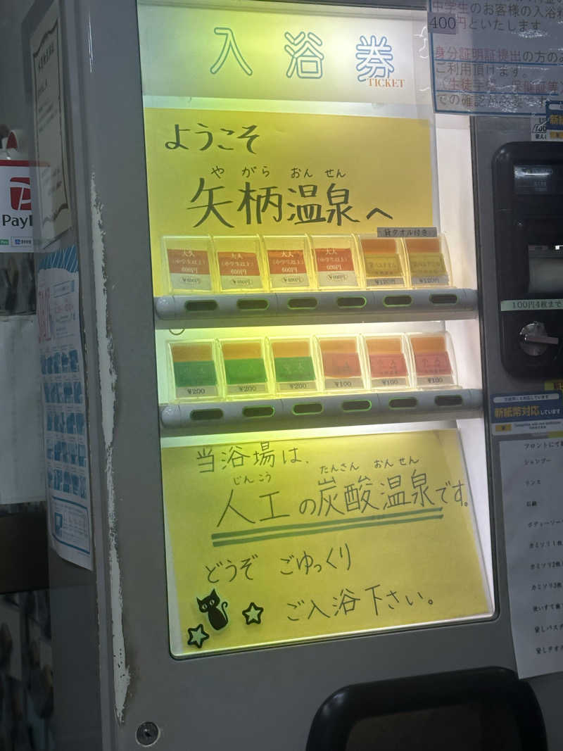 PUnさんの矢柄温泉のサ活写真