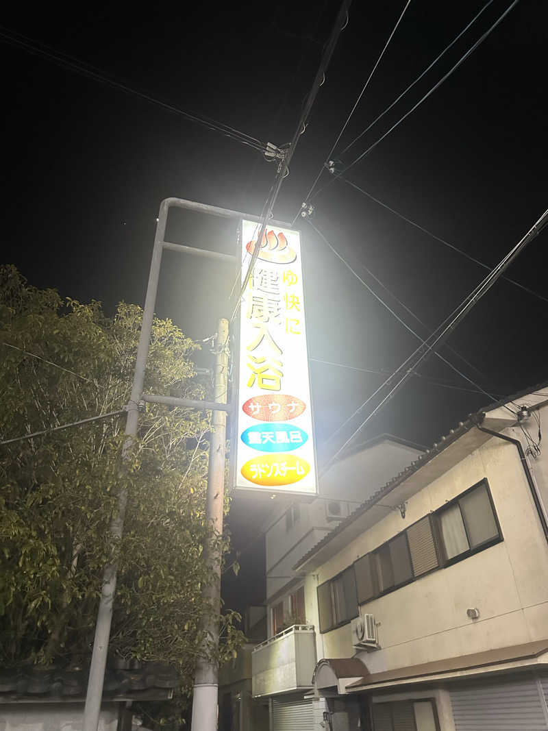 PUnさんの新柏原温泉のサ活写真