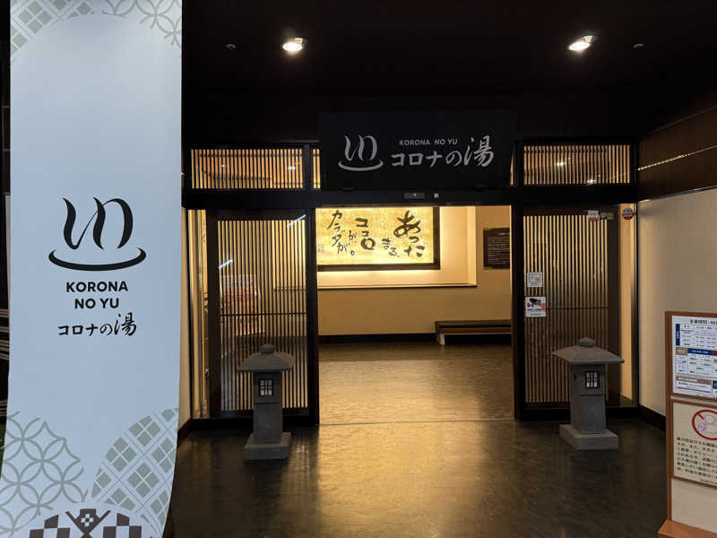 プリンスさんのコロナの湯 豊川店 (ホテルキャッスルイン豊川)のサ活写真