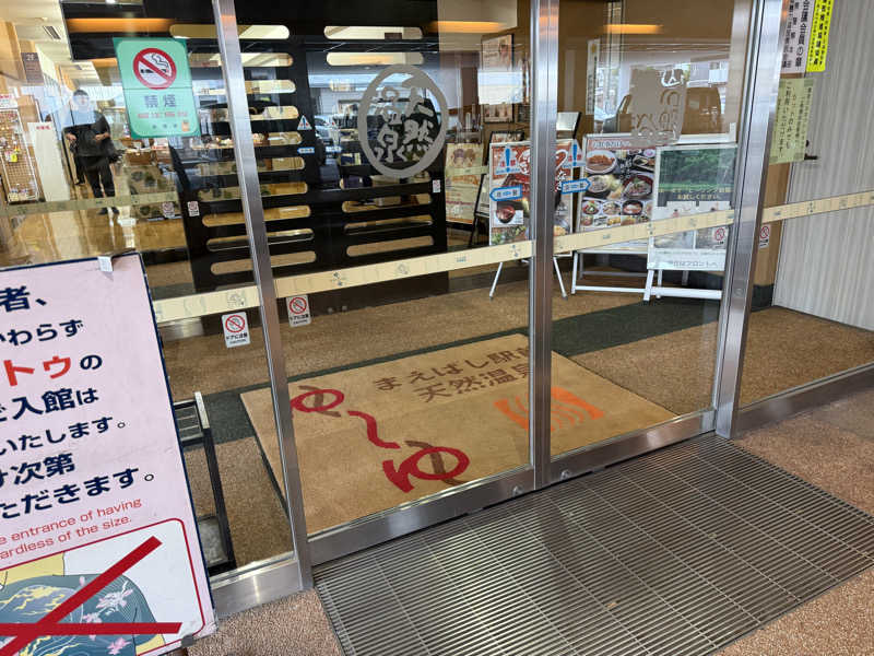 プリンス。さんのまえばし駅前天然温泉ゆ〜ゆのサ活写真