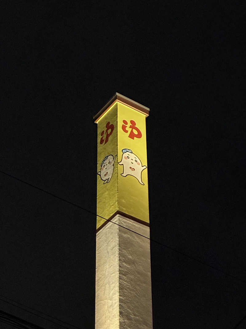 おたかさんの三ノ輪 改栄湯のサ活写真