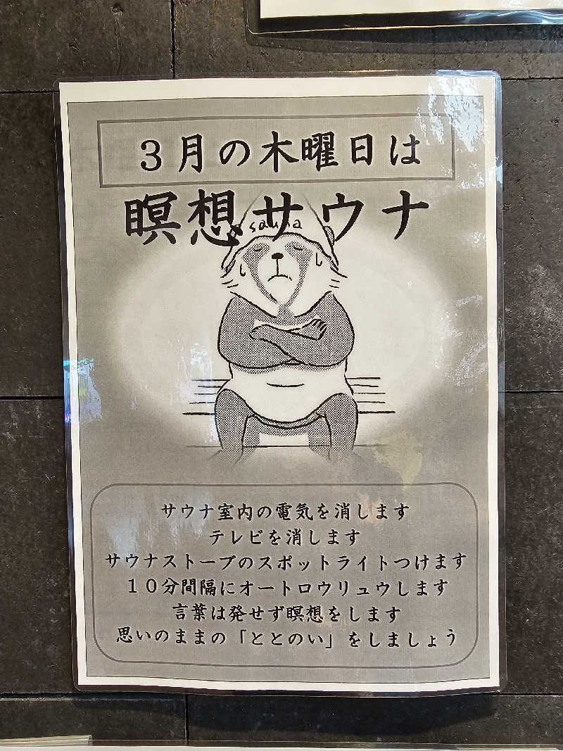 まるまるっち。さんの妹背牛温泉ペペルのサ活写真