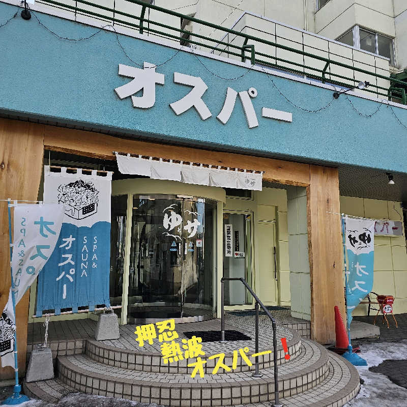 まるまるっち。さんのSPA&SAUNA オスパーのサ活写真
