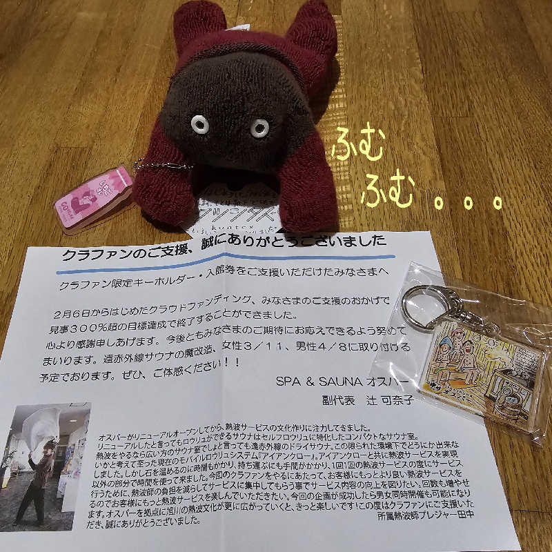 まるまるっち。さんのSPA&SAUNA オスパーのサ活写真