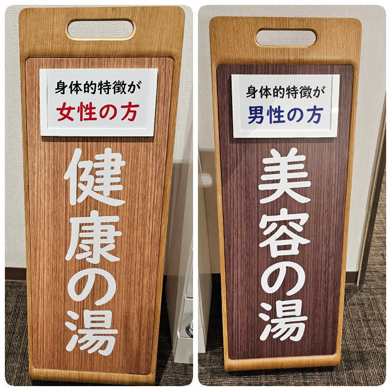 まるまるっち。さんのしほろ温泉プラザ緑風のサ活写真