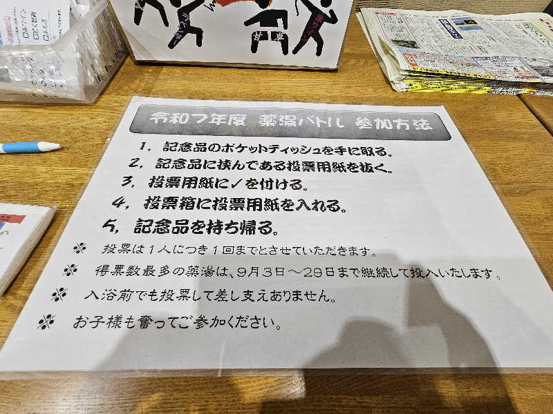 まるまるっち。さんの丸瀬布温泉やまびこのサ活写真