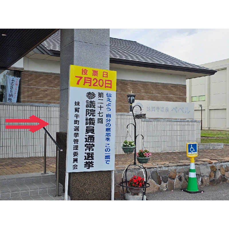 まるまるっち。さんの妹背牛温泉ペペルのサ活写真