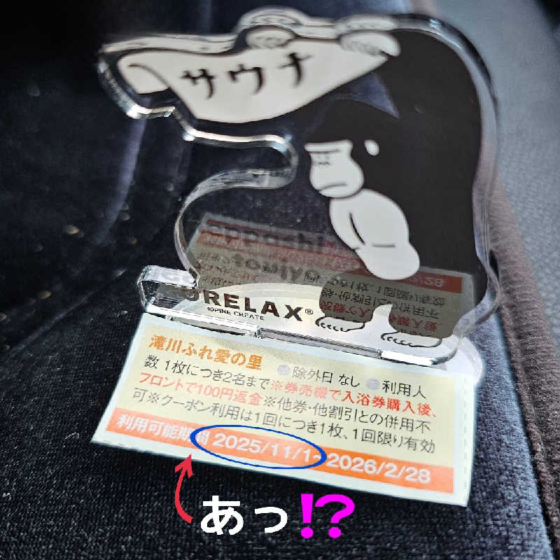 まるまるっち。さんの滝川ふれ愛の里のサ活写真