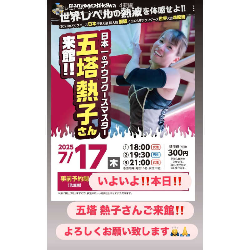 まるまるっち。さんの旭川高砂台 万葉の湯のサ活写真