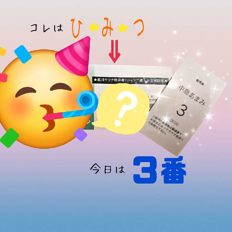 まるまるっち。さんの旭川高砂台 万葉の湯のサ活写真