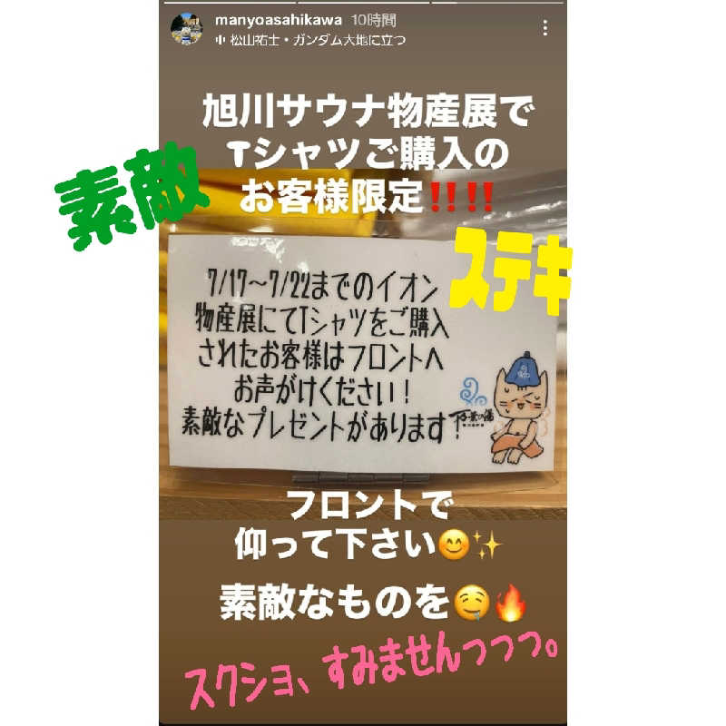 まるまるっち。さんの旭川高砂台 万葉の湯のサ活写真