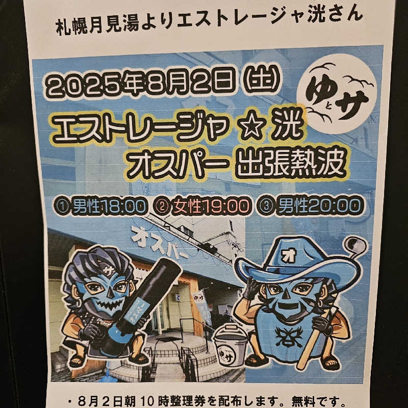 まるまるっち。さんのSPA&SAUNA オスパーのサ活写真