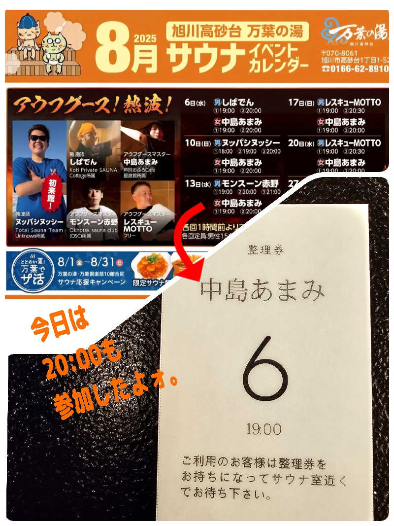 まるまるっち。さんの旭川高砂台 万葉の湯のサ活写真