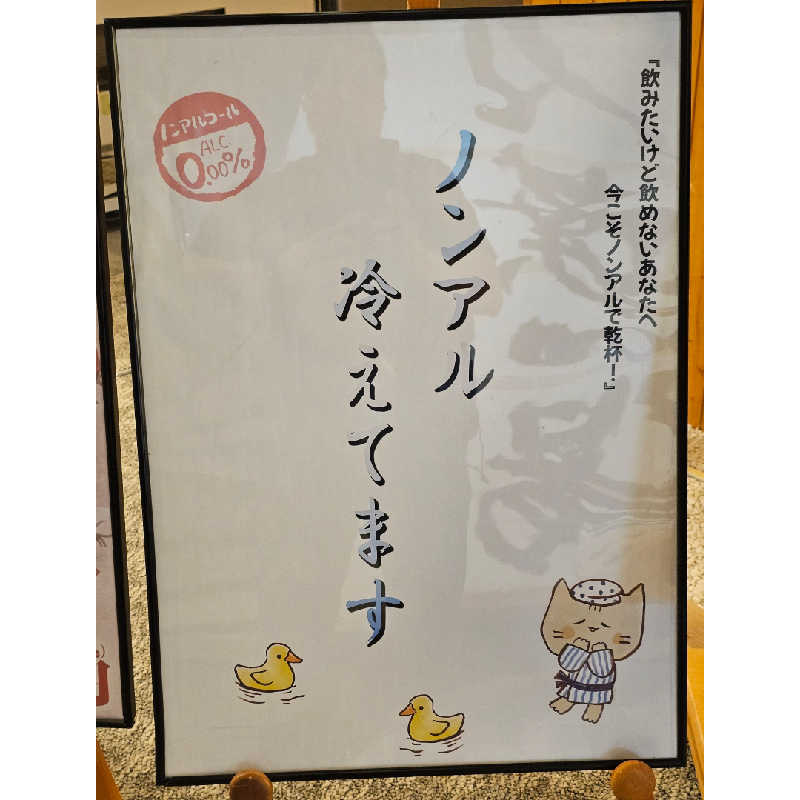 まるまるっち。さんの旭川高砂台 万葉の湯のサ活写真