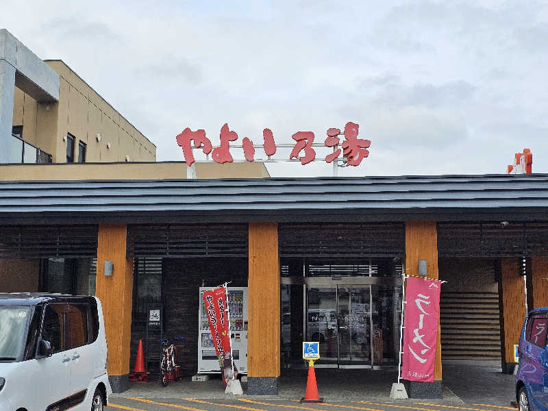 まるまるっち。さんの天然温泉やよい乃湯のサ活写真