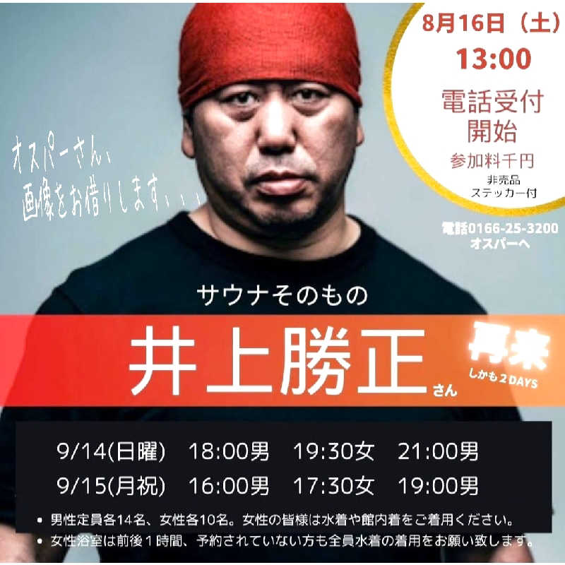 まるまるっち。さんのSPA&SAUNA オスパーのサ活写真