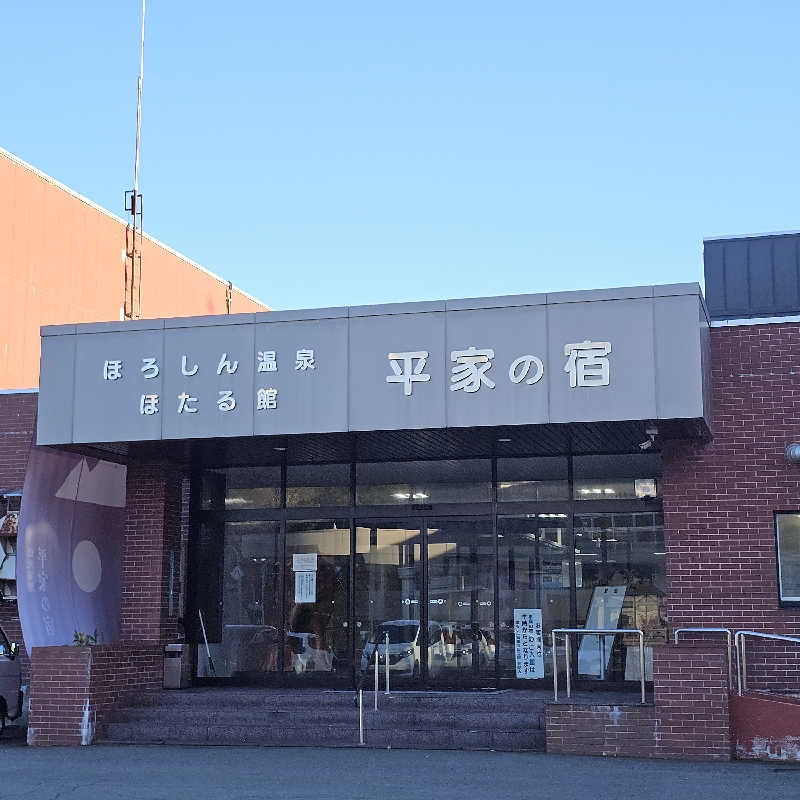 まるまるっち。さんのほろしん温泉ほたる館のサ活写真