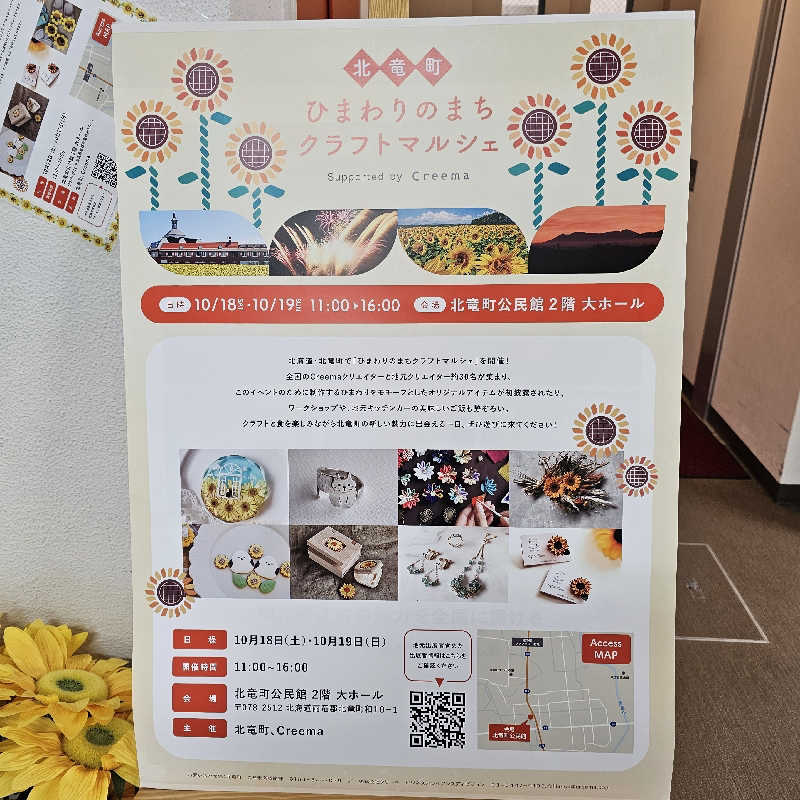 まるまるっち。さんのサンフラワーパークホテルのサ活写真