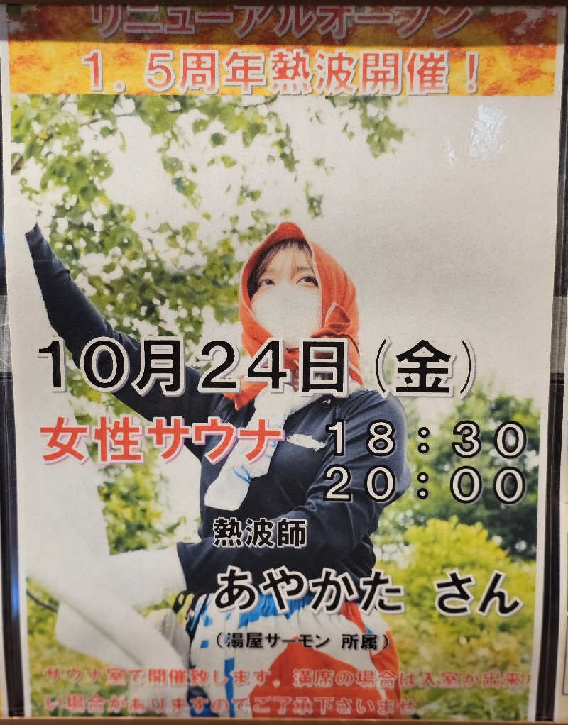 まるまるっち。さんの妹背牛温泉ペペルのサ活写真