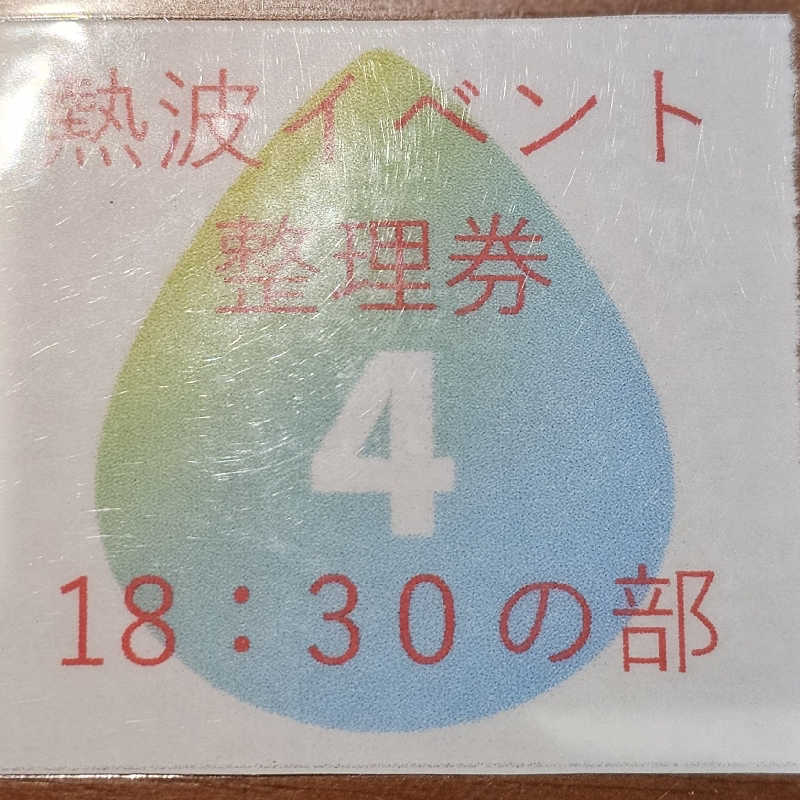 まるまるっち。さんの妹背牛温泉ペペルのサ活写真